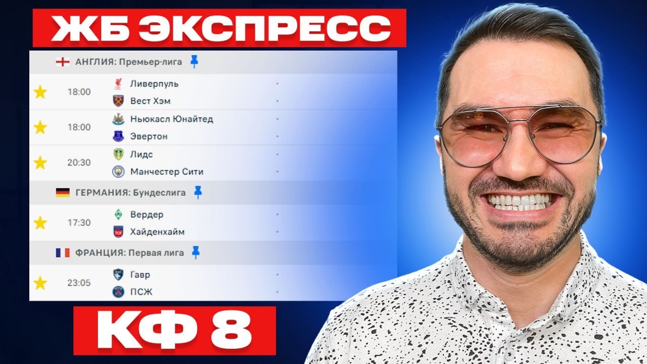 2 ЖБ экспресса на ФУТБОЛ из 4-и событий. Прогнозы на футбол. Ставки на спорт.