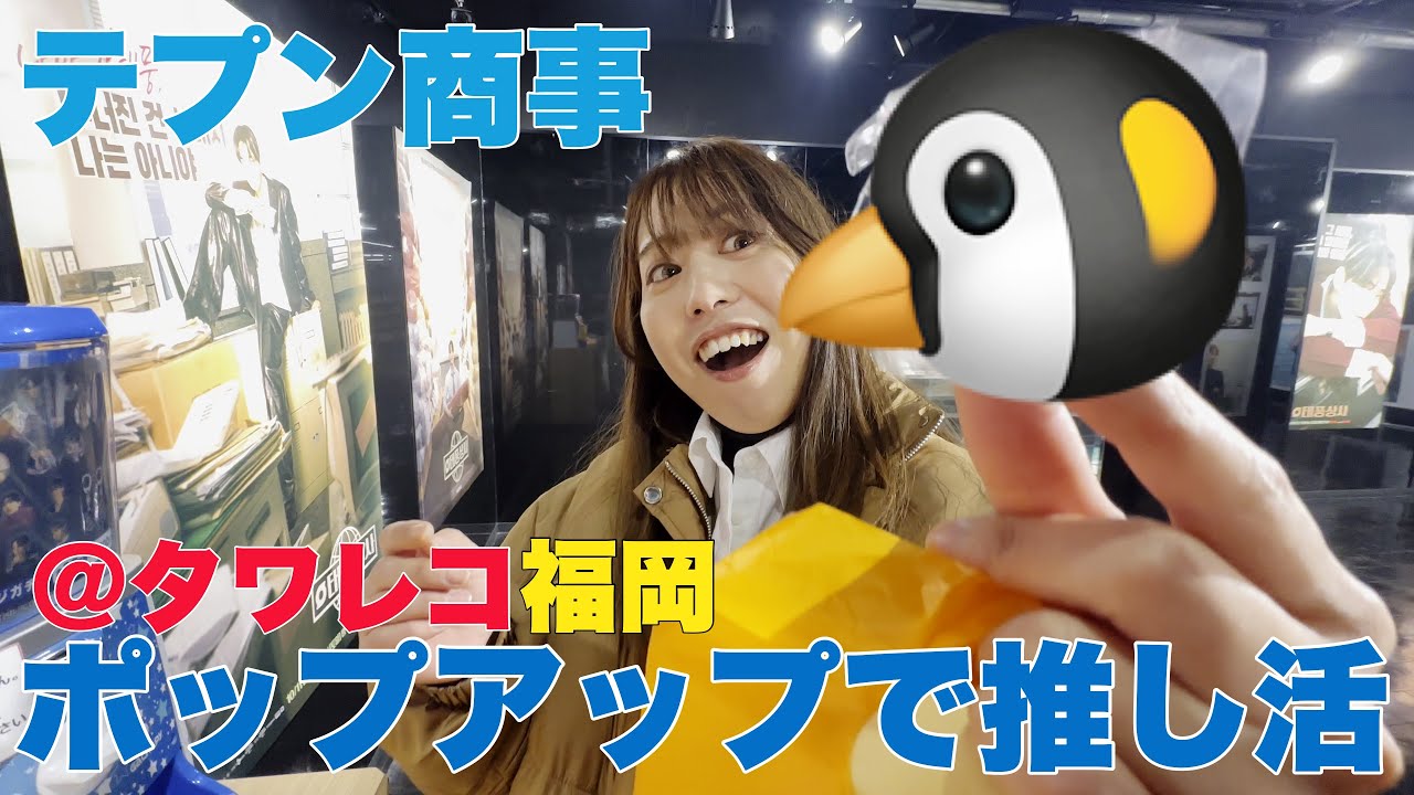 【韓ドラ】テプン商事！福岡のポップアップ行ってきました〜！