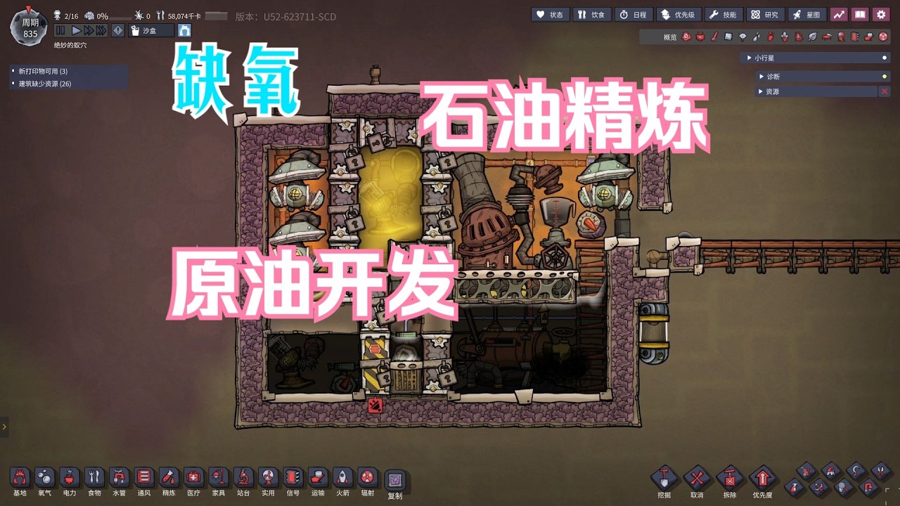 【缺氧】必学技巧 原油开发与精炼，石油和原油！