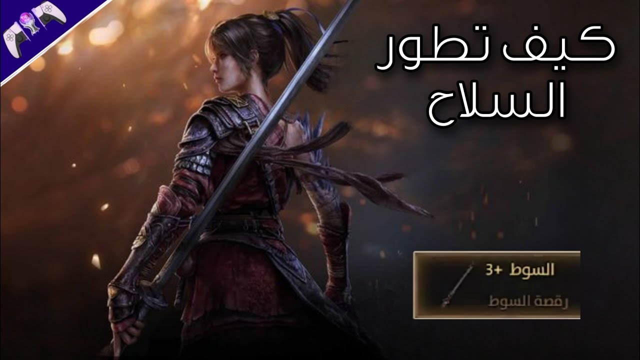 كيف تطور السلاح في لعبة | ووتشانغ | Wuchang fallen father's