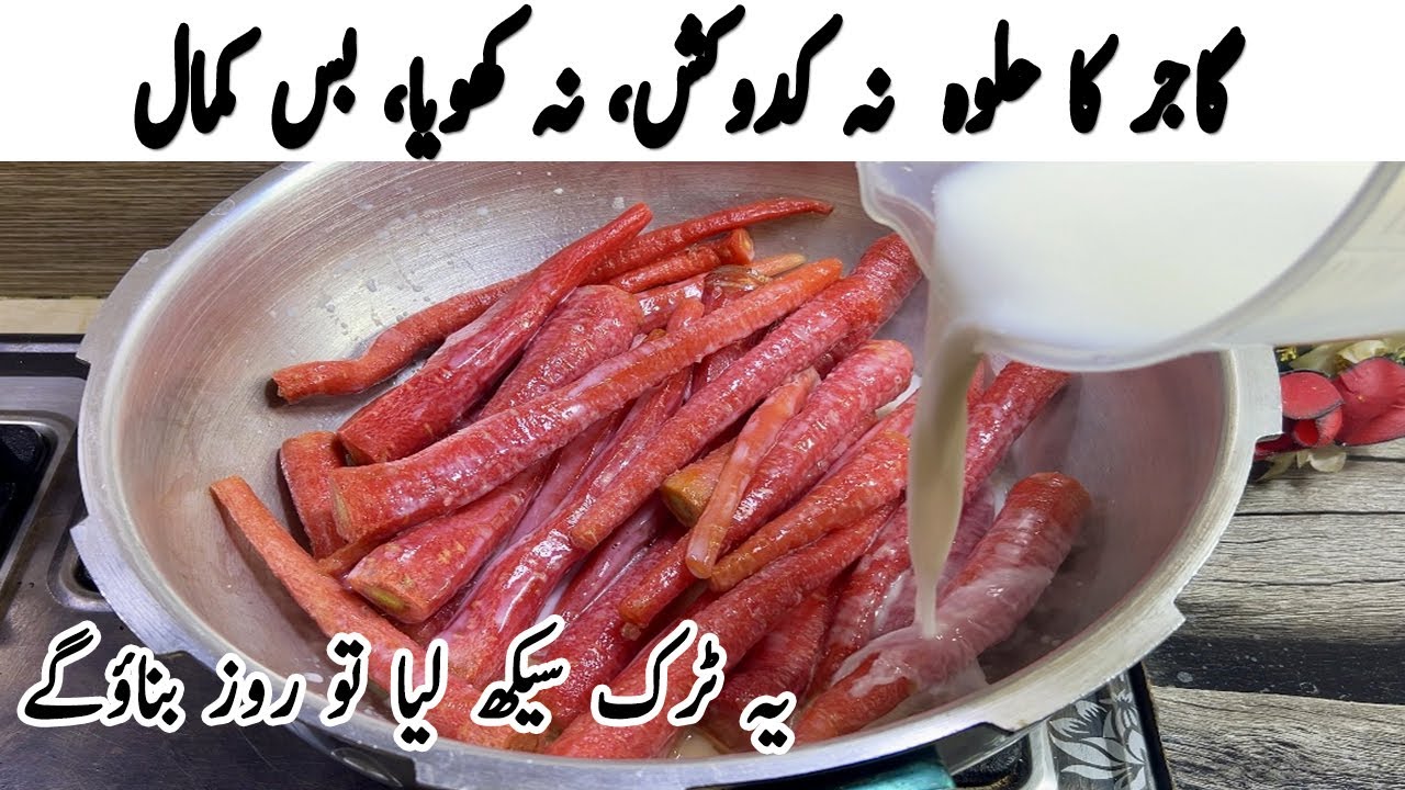 نہ کدوکش نہ کھویا! آسان ترین گاجر کا حلوہ | Instant Gajar Ka Halwa | Gajar Ka Halwa Banane Ka Tarika