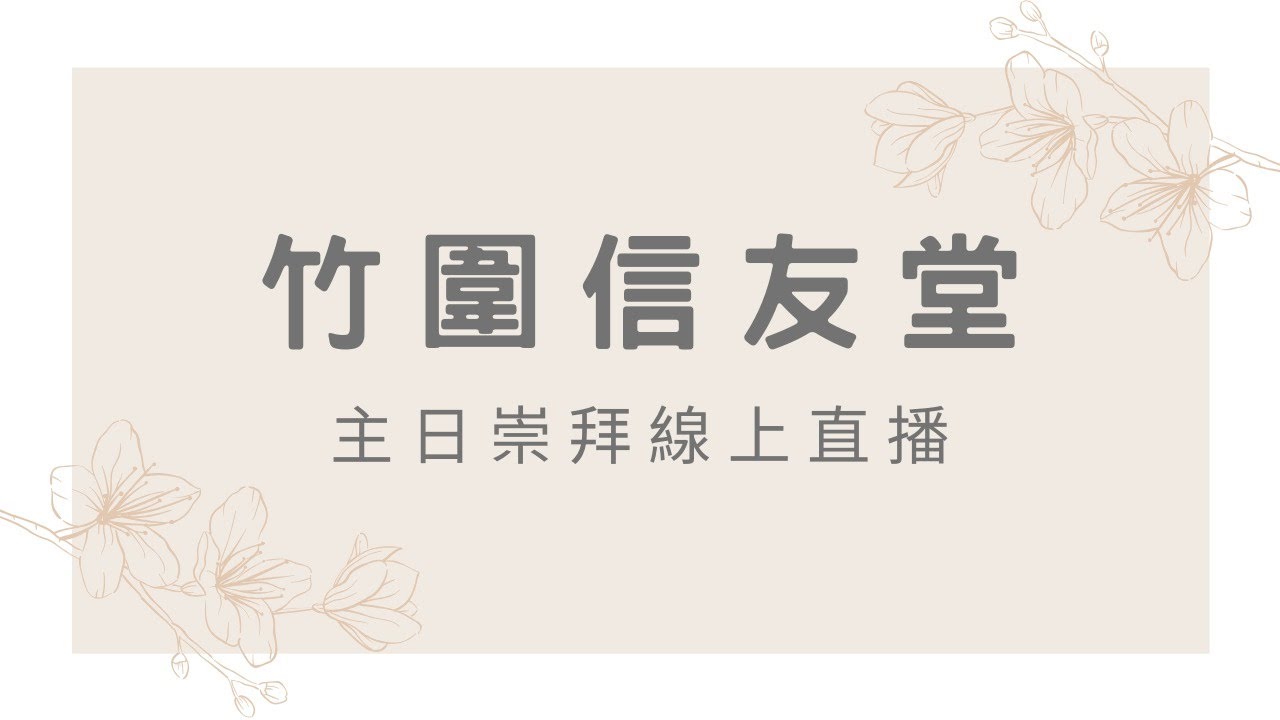 20260208 青草地團契-星星知我心 認識自閉症