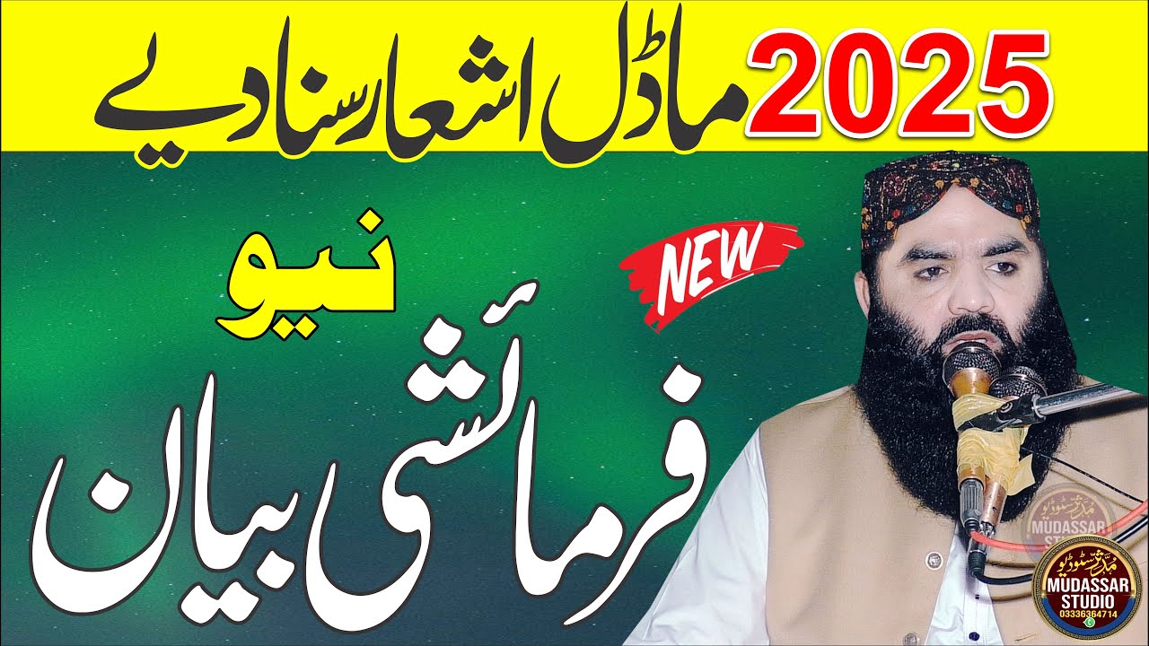 Molana Qari Ahmad Hassan Sajid New Bayan 2025 | Shan e Mustafa SAW | Qari Ahmed Hasan Sajid Naat