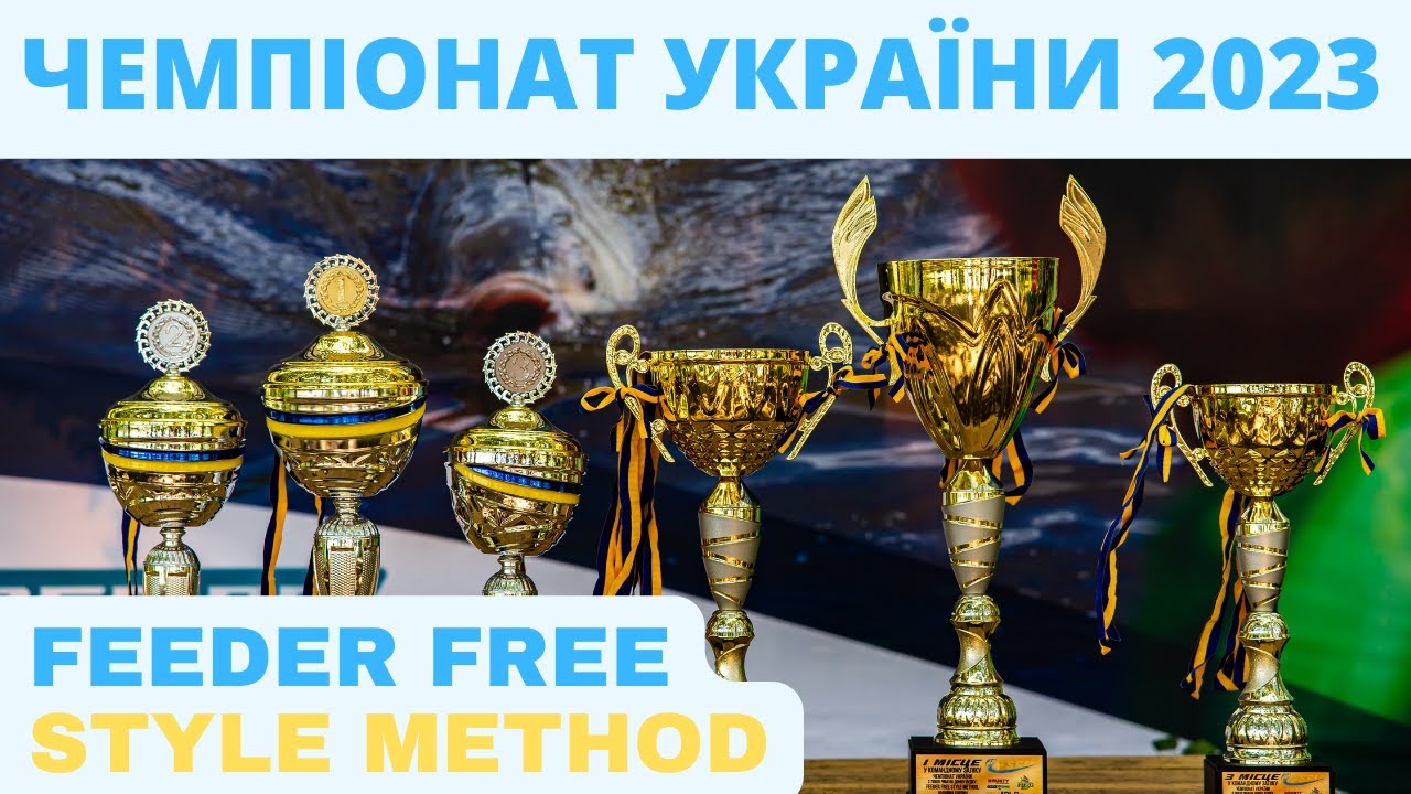 🏆 Чемпіонат України з ловлі донною вудкою 2023 | Спортивна водойма 