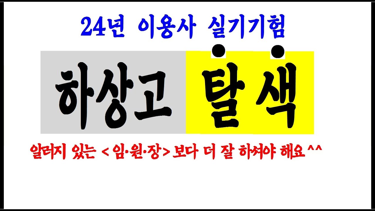 ▶ 하상고 #탈색 (2024-04-17) #청량리이용학원 #이용사 #Barber
