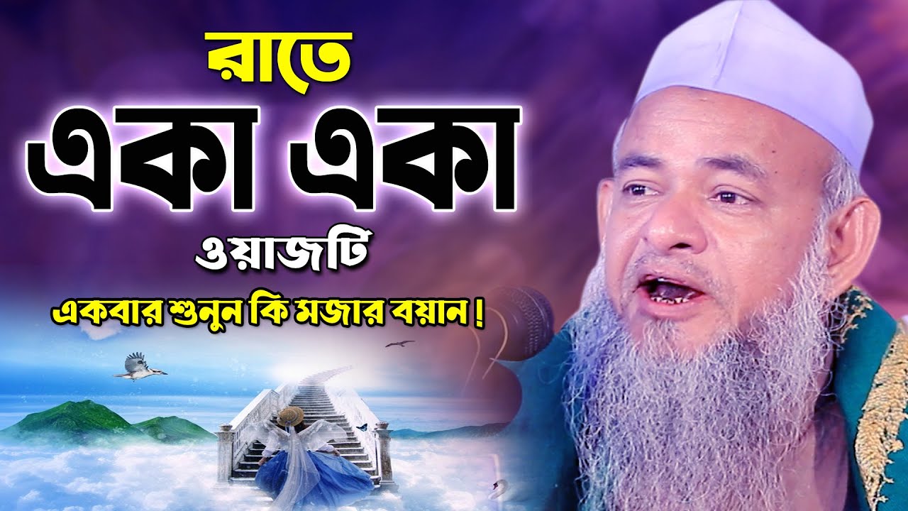 এত সুন্দর ওয়াজ আর কখনো শুনেন নাই ! ফরিদ উদ্দিন আল মোবারক ওয়াজ  Farid Uddin Al Mubarak New Waz 2022
