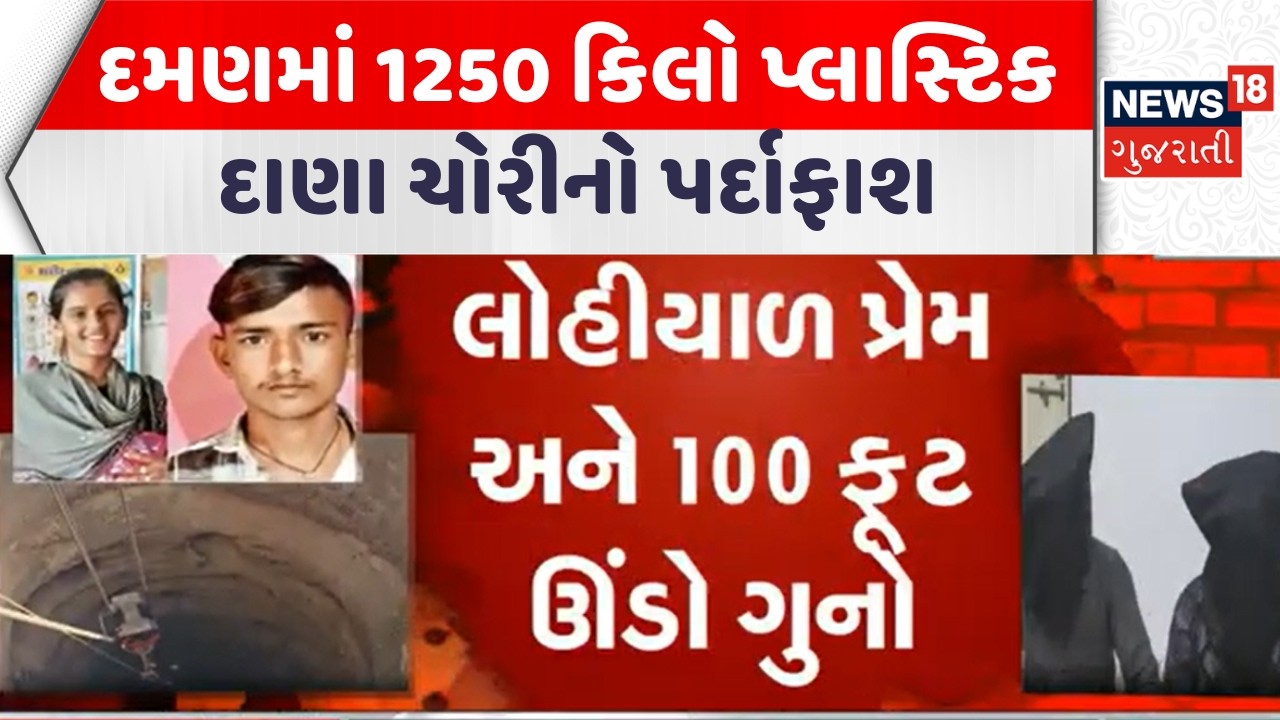Kutch Crime News | નખત્રાણામાં  પિતાએ જ દીકરી અને તેના પ્રેમીની કરી હત્યા|Gujarati Samachar | News18