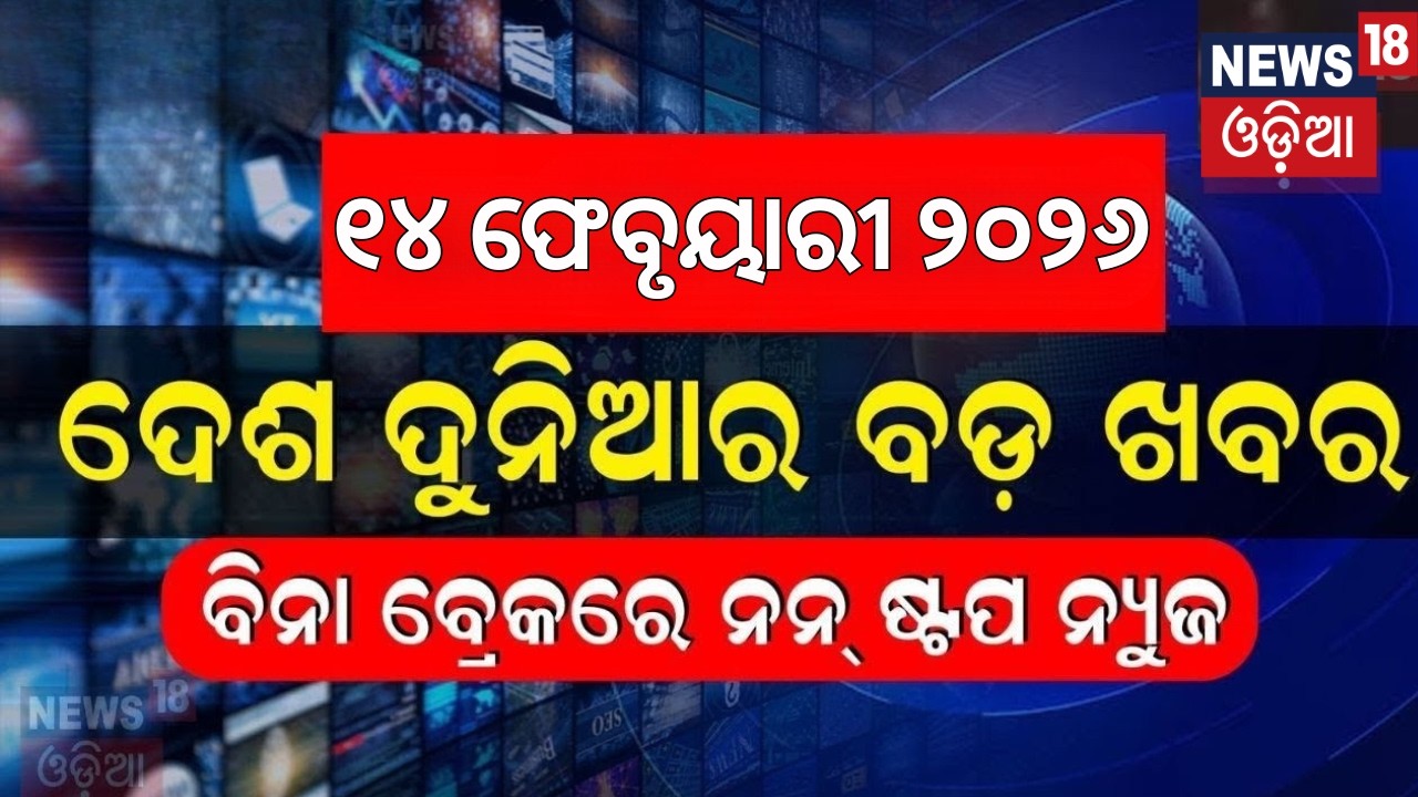 ଖବର ଫଟାଫଟ | Khabar Fatafat | Speed News | India vs Pakistan | T20 World Cup News | India Pakistan