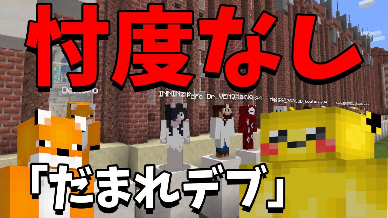 忖度なし、参加勢ガチの悪口選手権 ダサいムーブを突っ込まれて号泣する参加勢多数 - マインクラフト【KUN】