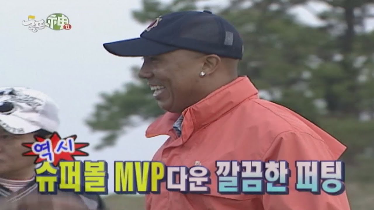'역시 슈퍼볼 MVP' 깔끔한 퍼팅을 보여주는 하인즈워드