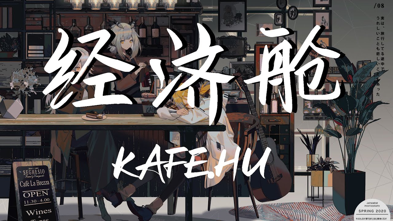 KAFE HU - 经济舱 『拨不通的电话 遍布星辰的晚上 跟我轻轻唱 就算你在经济舱 拨不通的电话 信号丢失云层上』中國新說唱2020【動態歌詞Lyrics】【说唱】高清音質
