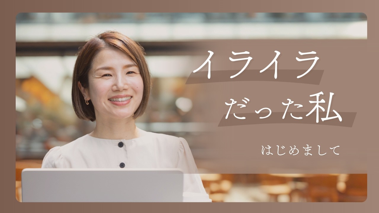 #1はじめまして。HugMeCoachの、まゆこです。