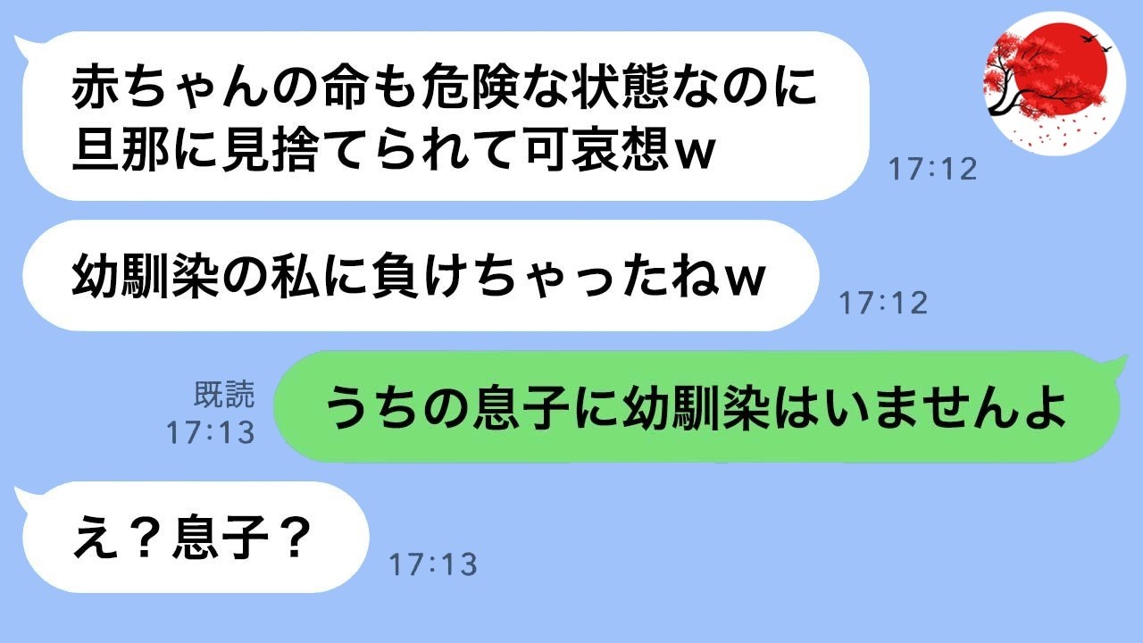 切迫早産で入院中に夫の幼馴染から略奪LINE『私も妊娠♡』→私が“嫁”だと暴露したら返ってきた衝撃の一言…