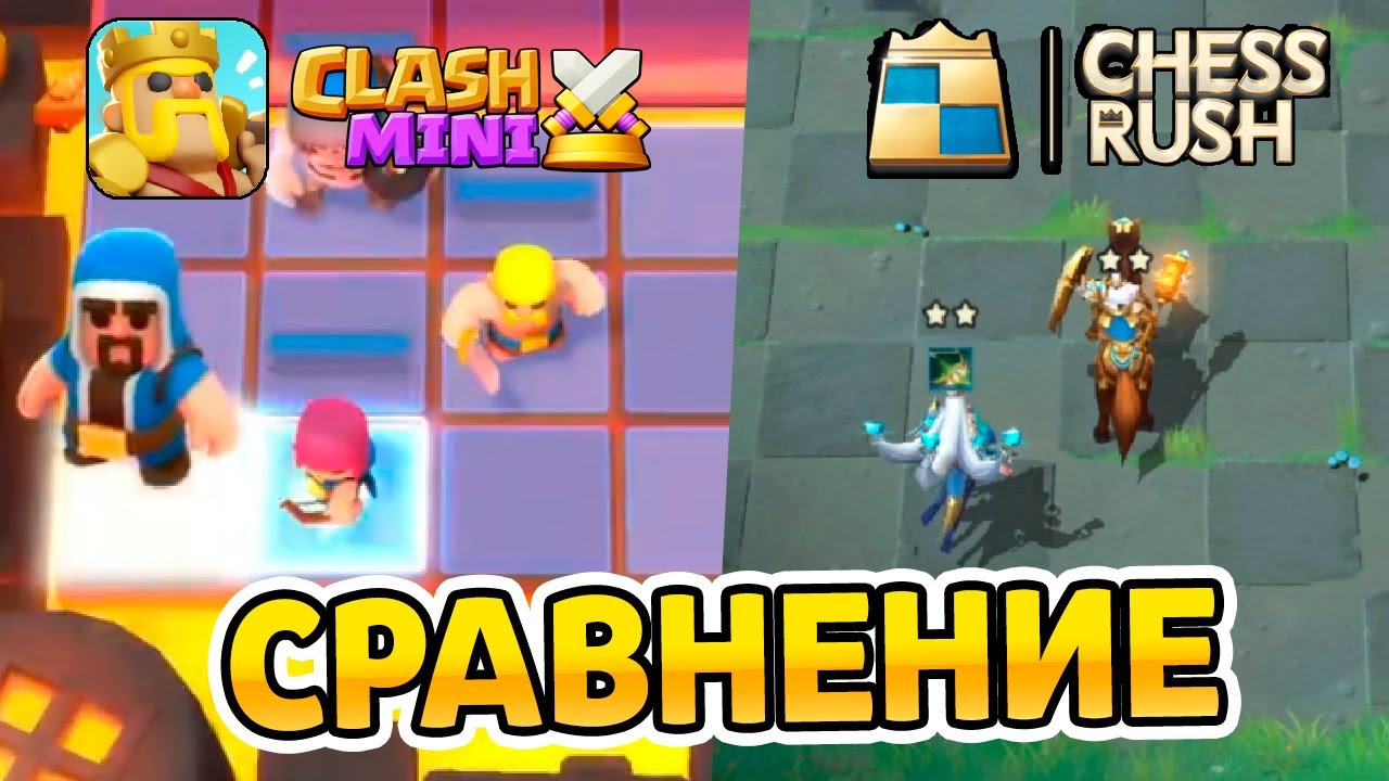 КАК ИГРАТЬ В КЛЭШ МИНИ ПРАВИЛЬНО И ПОХОЖИЕ ИГРЫ НА CLASH MINI!