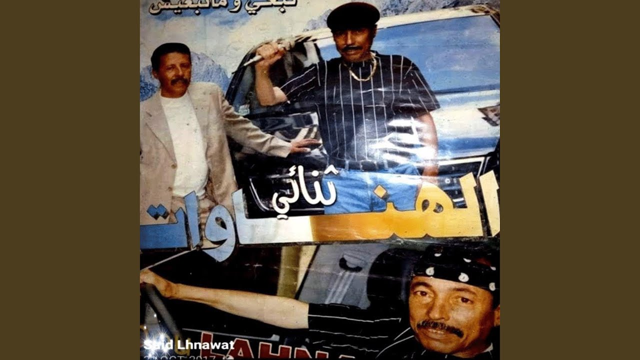 Fokaha Lahnawat التنائي الهناوات سهرة حية نادرة