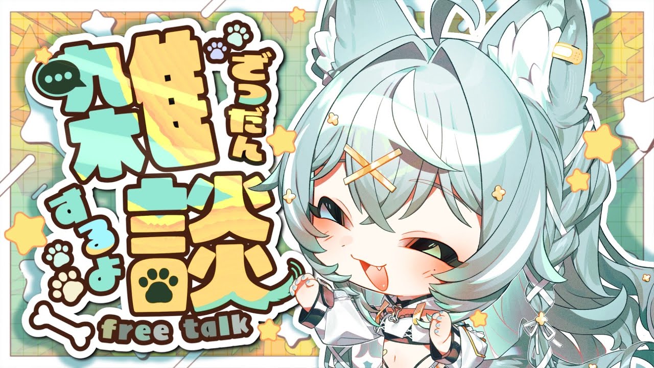 【2回目】初配信ありがとうの会！【#小樽たお】