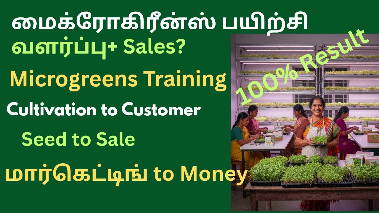 Microgreens Business Training A_Z மைக்ரோகிரீன்சு பிசினஸ் பயிற்சி