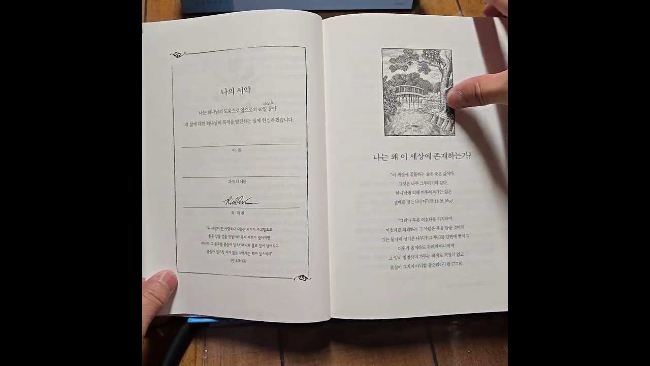 목적이 이끄는 삶 - 서문, 나는 왜 이 세상에 존재하는가? Day1 모든 것이 하나님으로부터 시작되었으니