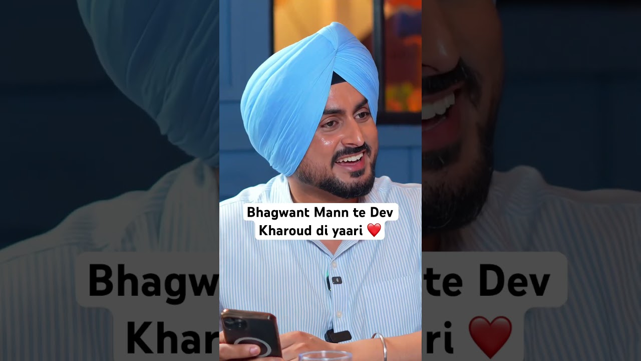 Dev Kharoud to Bhagwant Mann di yaari | Sardar&rsquo;s Take #shorts