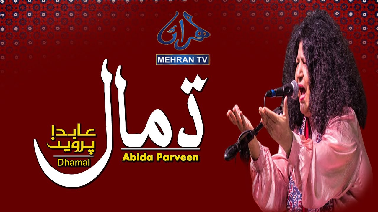 Dhamal  || Abida Parveen || MEHRANTV || Mohata Palace || 2023