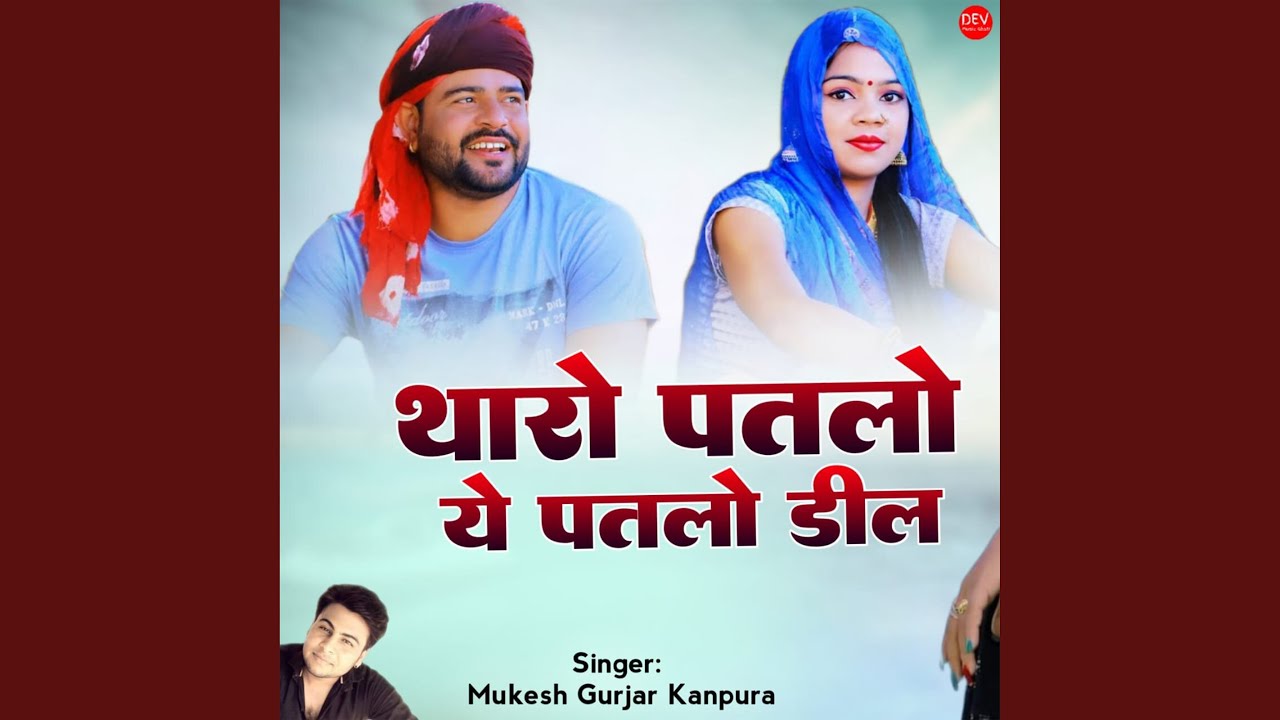Tharo Patlo Ye Patlo Dil