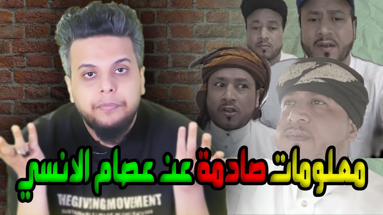 معلومات صادمة عن عصام الانسي | صالح حمامة