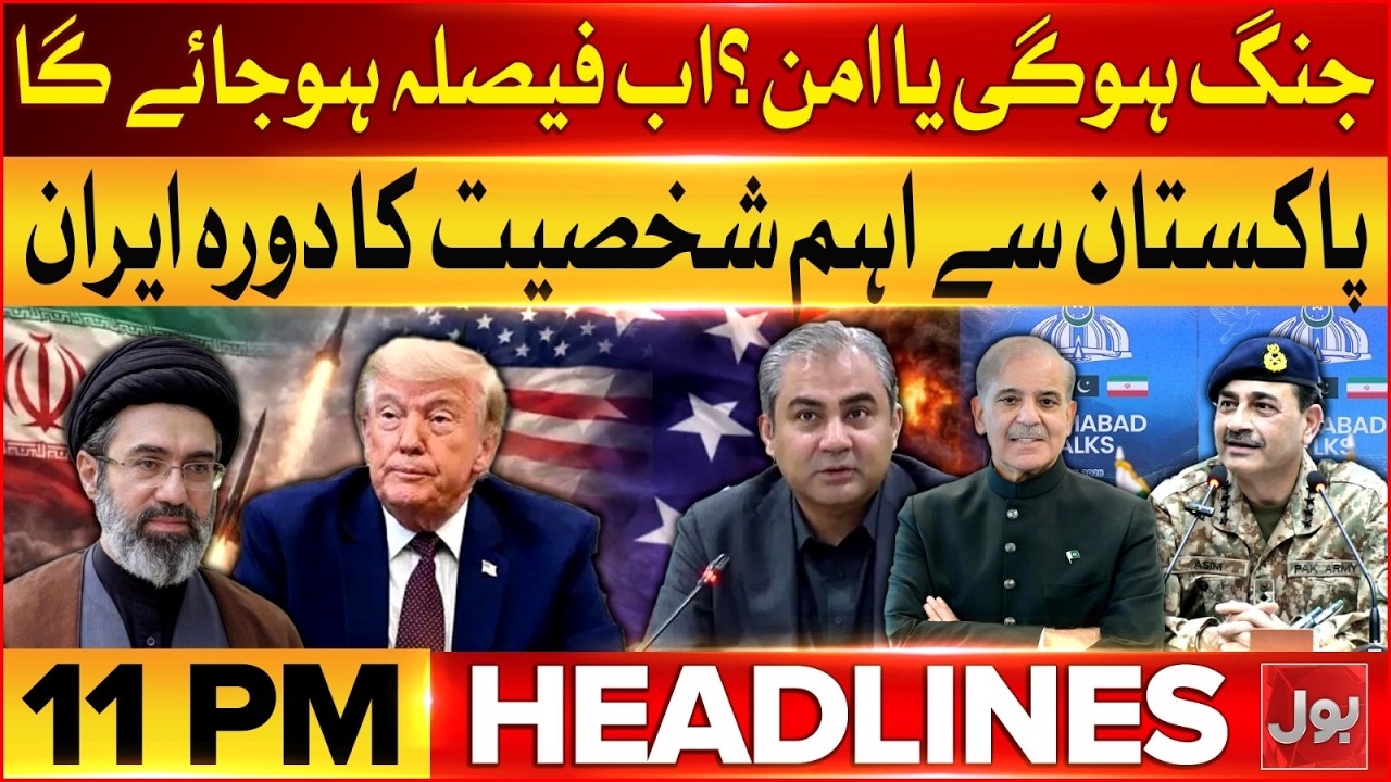 Iran And US War Situation | Red Alert Issue | Middle East Tension | BOL News Headlines 11 PM