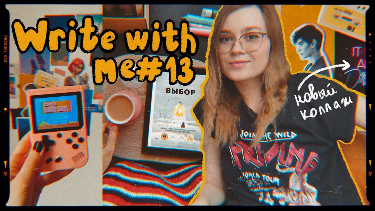 Write with me #13 📝 Домашний писательский влог ☕️ Пишу сложную главу, рисую, делаю новый коллаж ✨