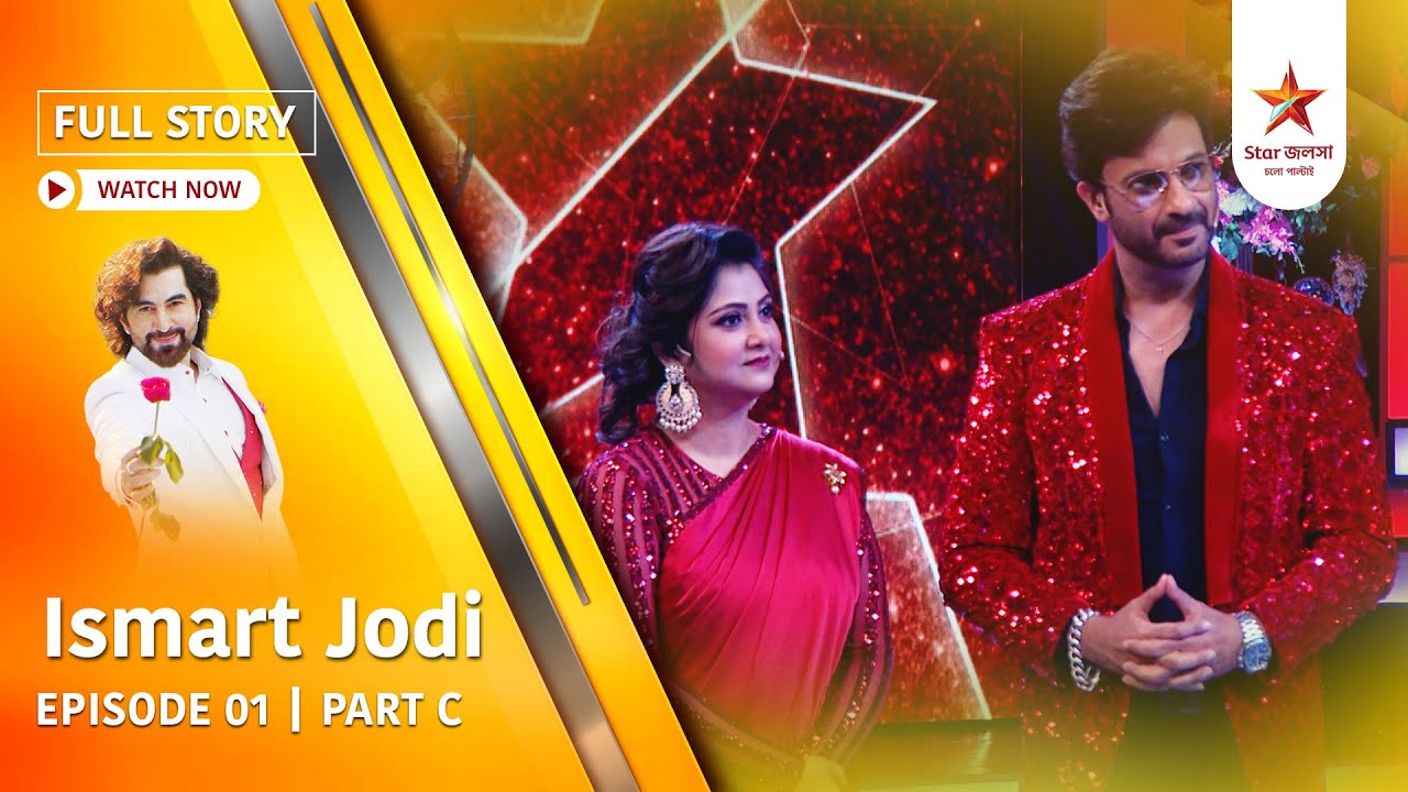 Full Story | Ismart Jodi | Episode 1 | Part C
