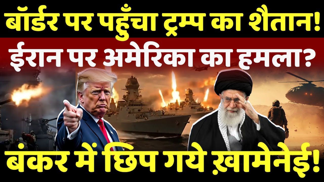 Iran-America War Live : ईरान पर भड़के Trump ने उतारा आर्माडा, आज रात ही मचेगी तबाही? | Khamenei | US