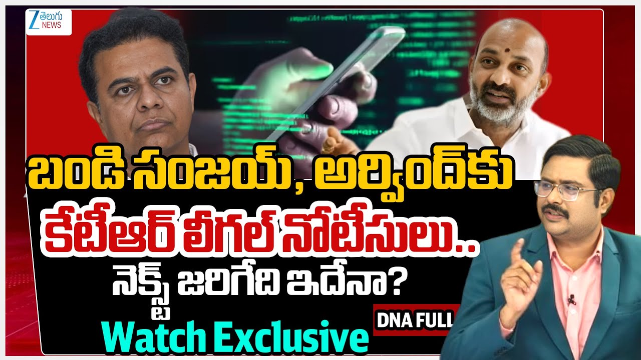 KTR sends legal notice to Bandi Sanjay and Dharmapuri Arvind | #dnawithbharath | Zee Telugu News