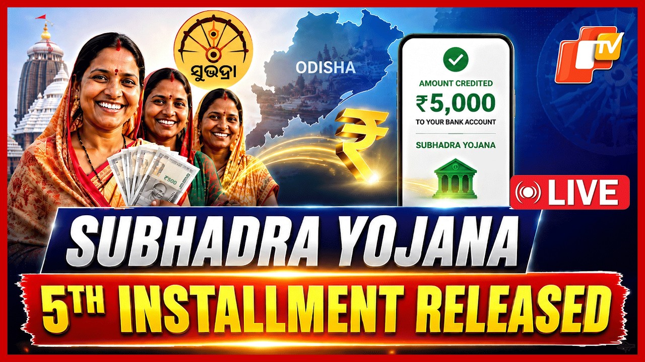 🔴 LIVE | Subhadra Yojana: Fifth Installment Released, 1.03 Crore Women Get Rs 5,000 Each | Odisha