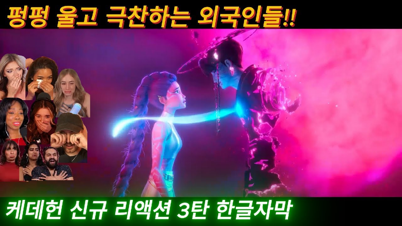 해외반응 케이팝 데몬 헌터스 신귝 리액션 (6-3탄) 한글자막  펑펑울고 극찬하는 외국인 반응모음  #케데헌 #케이팝데몬헌터스 #진우 #kpop #케데헌해외반응 #영화 #넷플릭스