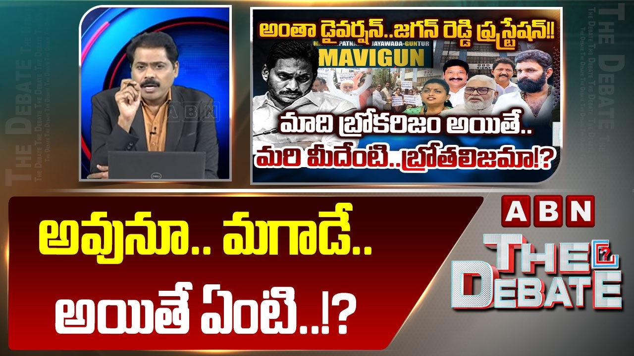 ABN Venkatakrishna Analysis : అవునూ.. మగాడే..అయితే ఏంటి..!? | ABN MD Radhakrishna | ABN