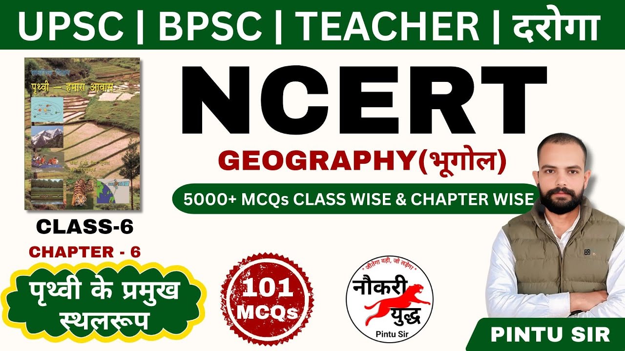 NCERT Geography Class 6–10 | Chapter-wise ALL Possible MCQs | Teacher, Daroga, BPSC, UPSC #ncert