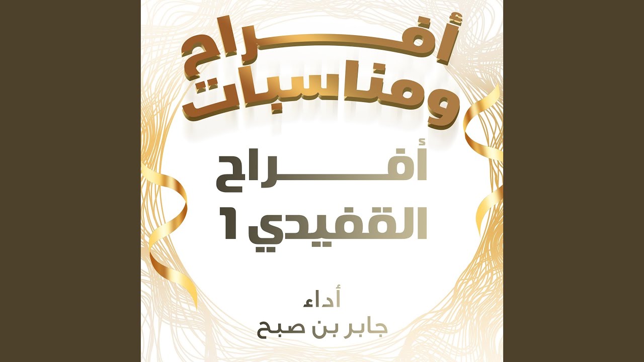 افراح القفيدي 1