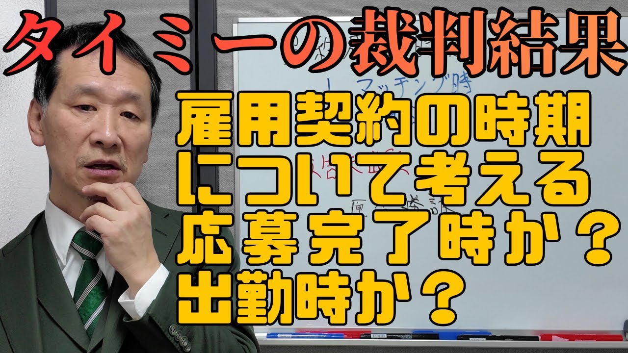 【労働問題】タイミーの裁判について語る #労働問題 #タイミー #スポットワーク