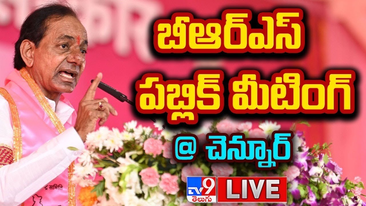 CM KCR LIVE | BRS Public Meeting In Chennur | Telangana Elections 2023 - TV9