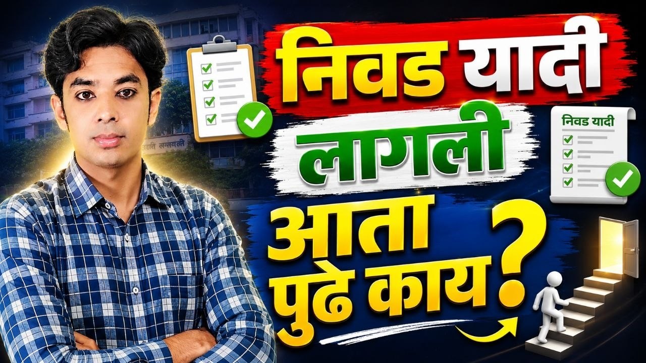 निवड यादी नंतरची प्रक्रिया | Pavitra Portal Documents Verification | Shikshak Bharati Documents List
