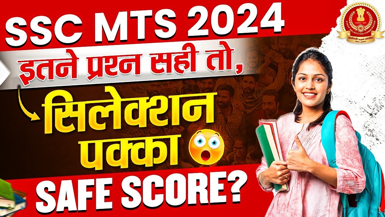 SSC MTS Answer Key 2024 | SSC MTS Safe Score 2024 | इतने प्रश्न सही तो, सिलेक्शन पक्का😍 | SSC Wallah