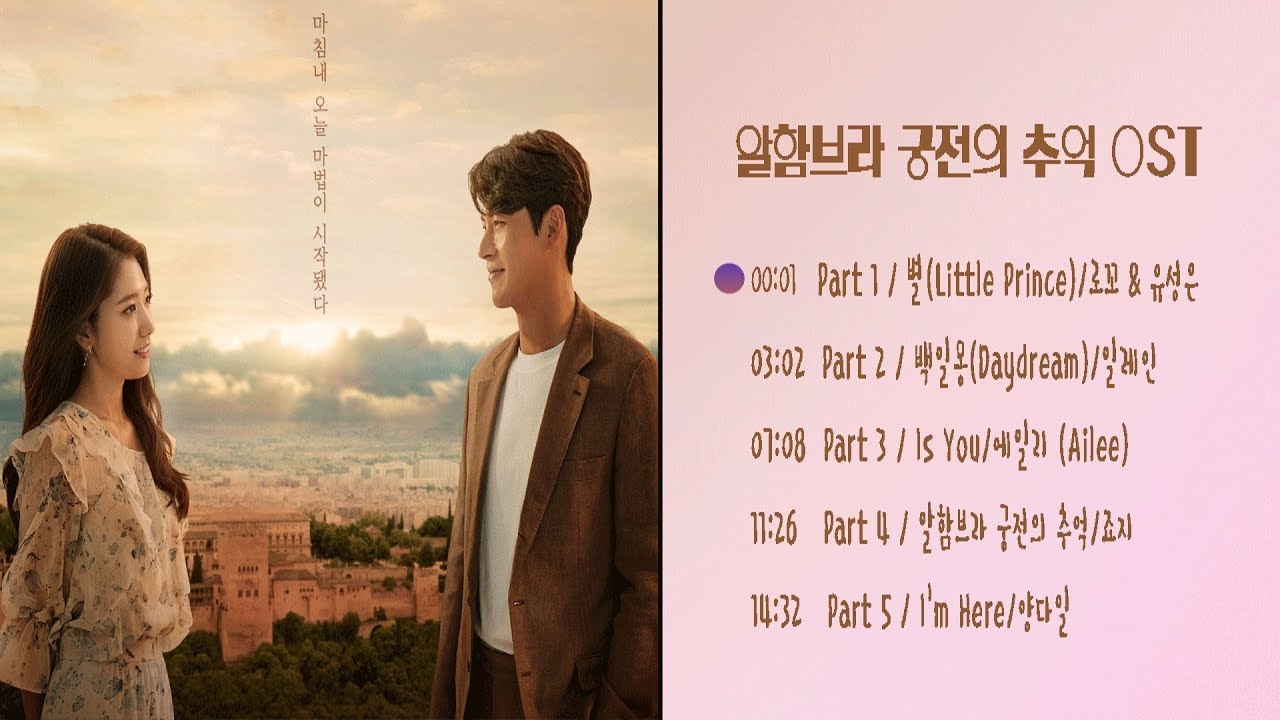 알함브라 궁전의 추억 OST모음