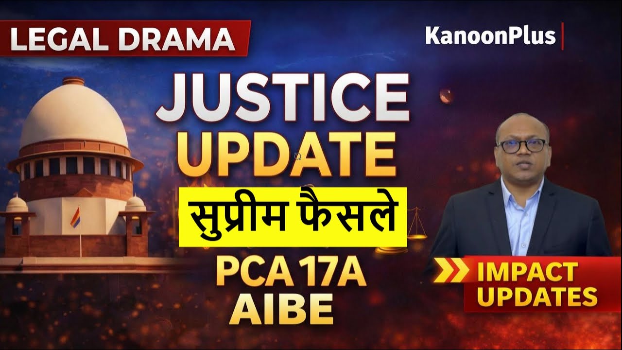 Supreme Court की चेतावनी - Bar Council, Police, और Corruption Probes पर नया नियम
