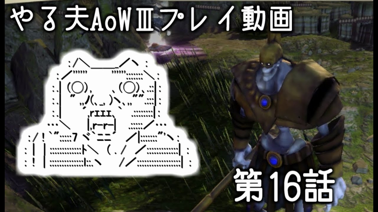 【ゆっくり音声付きリメイク】やる夫と3人の英雄がAge of Wonders 3の世界で覇権を狙うようです　第16話