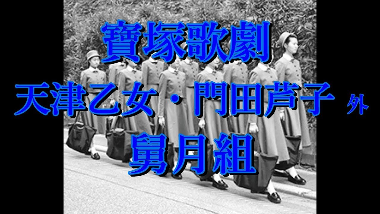すみれの花咲くころ 【SPレコード】 菫の花咲く頃  寶塚歌劇　天津乙女・門田芦子　舅月組