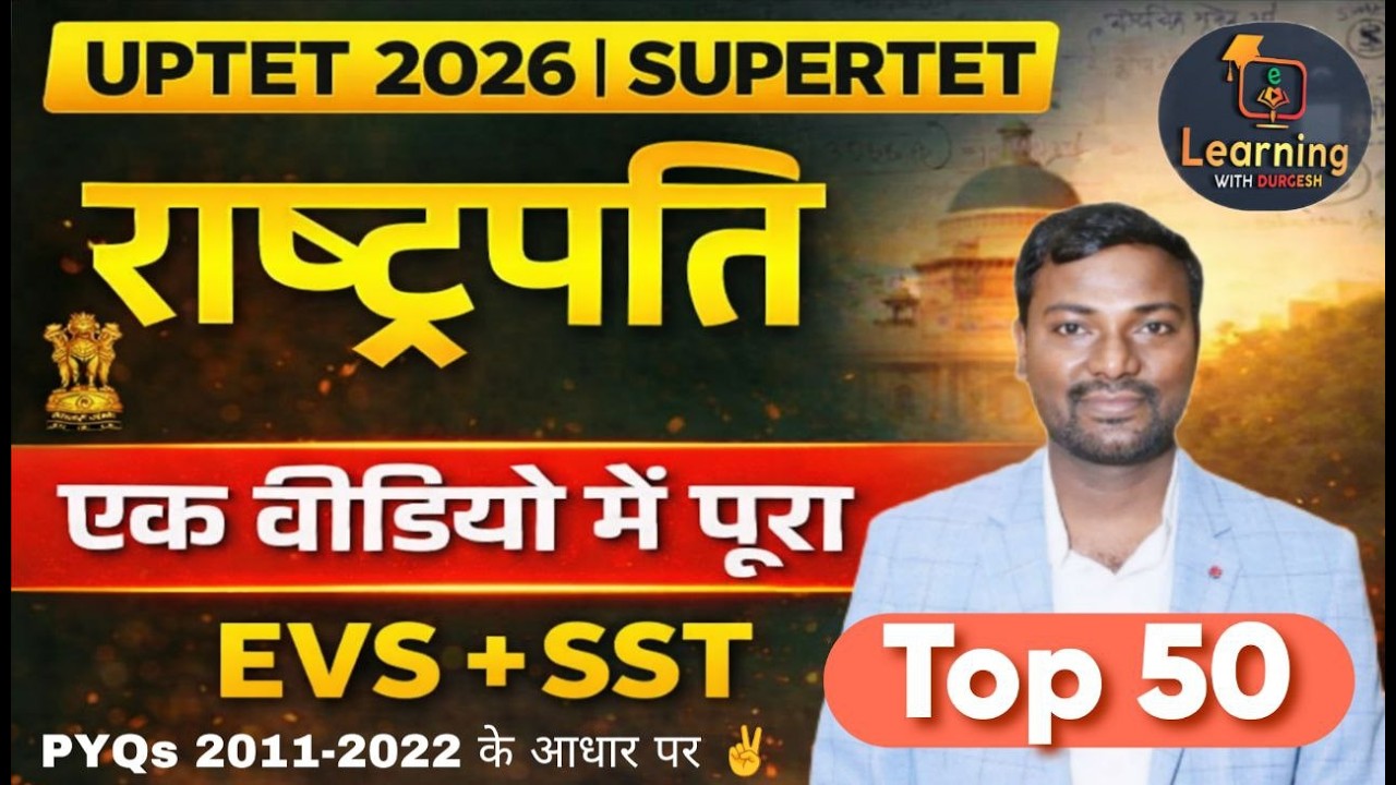 भारत के राष्ट्रपति से Top 50 महत्वपूर्ण प्रश्न | UPTET Special  | EVS & SST Must-Practice MCQs”