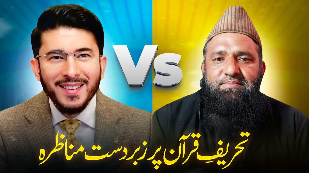 Shia Vs Sunni Munazra on Tahreef e Quran | Hassan Allahyari vs Molvi Bilal Ahmad Munazra