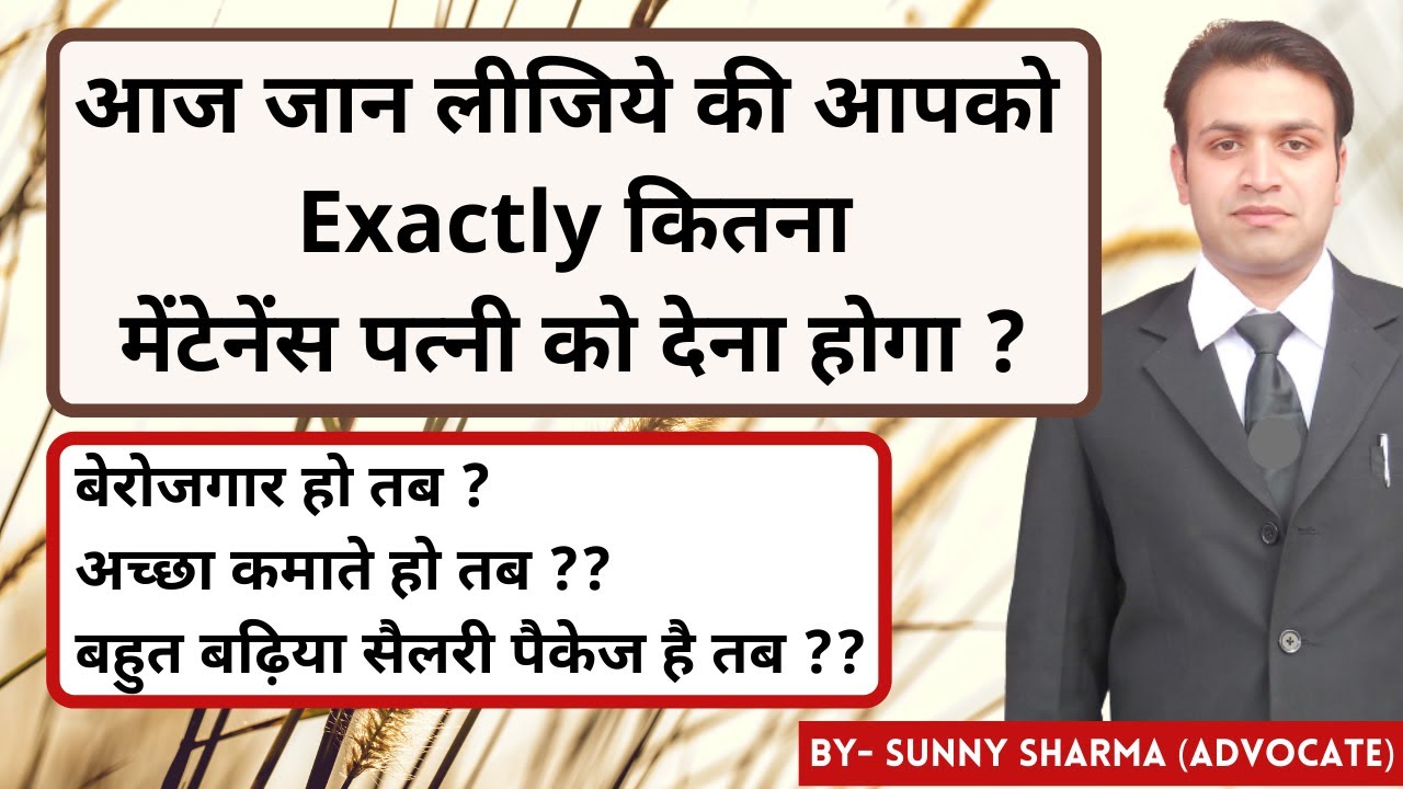 आज Maintenance पर हर शंका का समाधान | आपको पत्नी को Maintenance की  कितनी राशि देनी होगी | 125 CrPC