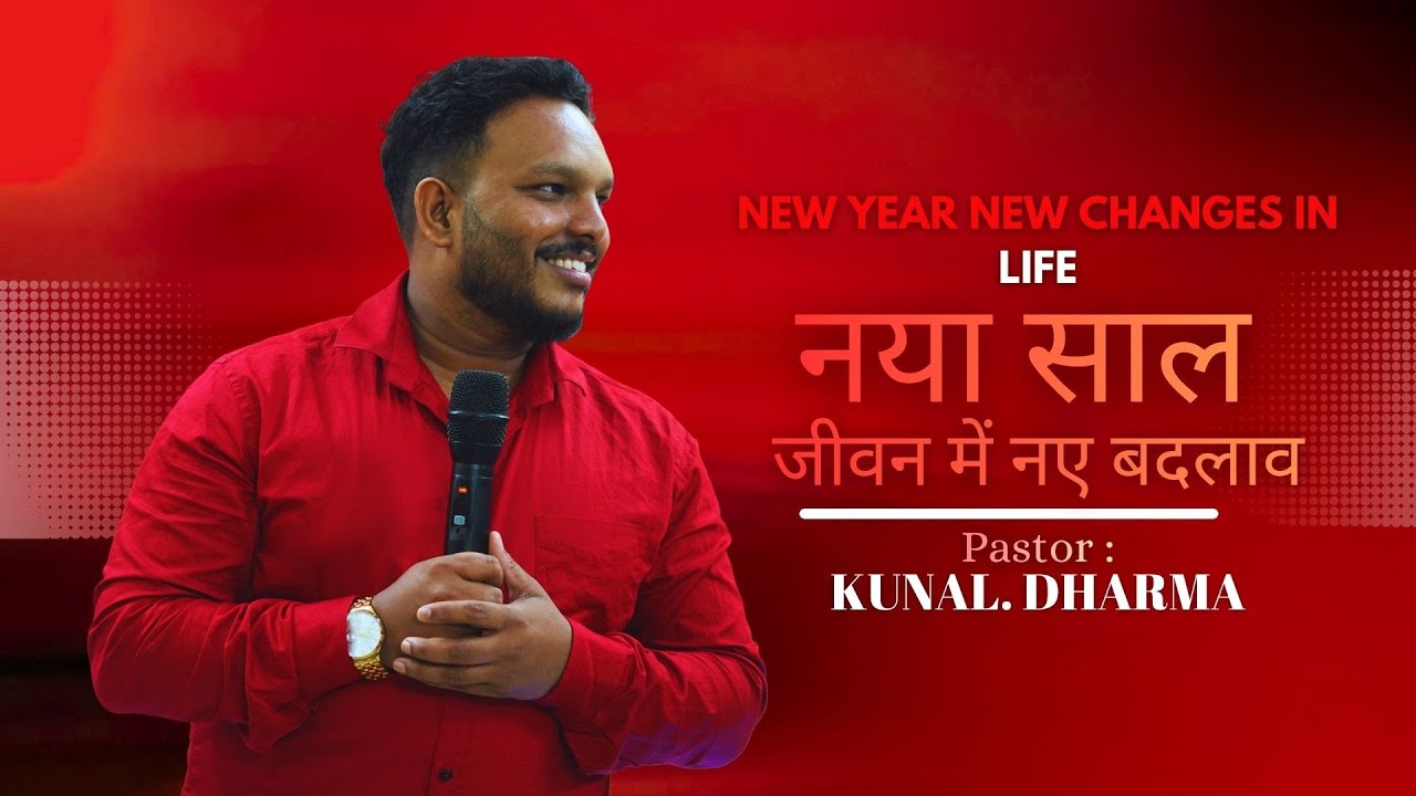 New year new changes in life | नया साल जीवन में नए बदलाव | Ps.kunal D | #newyear #jesus