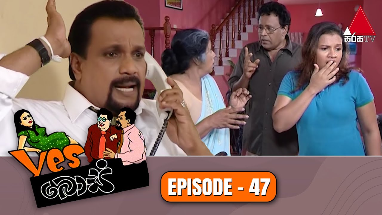 Yes Boss (යර්ස් බොස්) | Episode 47 | Sirasa TV