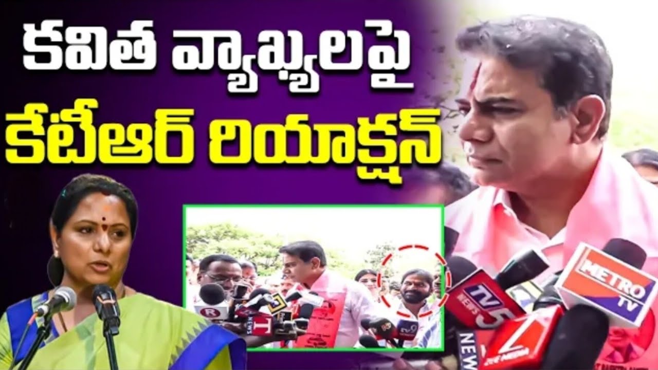 KTR First Reaction Kavitha Comments | Reporter VS KTR | TRS VS BRS |